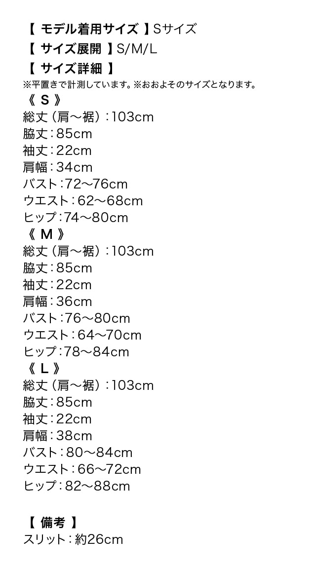 韓国ドレス 膝丈ドレス サロペット風 半袖 シアーリボン フロントボタン タイト キャバドレスのサイズ表