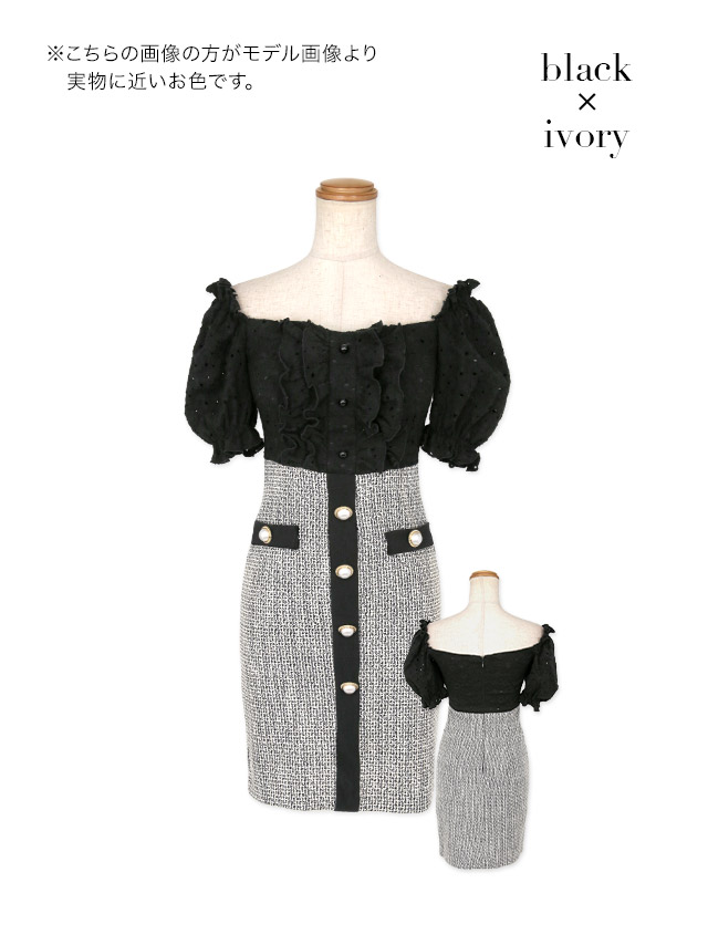 韓国ドレス ミニドレス オフショルダー フリルパフスリーブ モノトーン ツイード タイト キャバドレスのカラーバリエーション