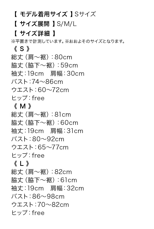 韓国ドレス ミニドレス 半袖 スクエアネック パイピング サテンリボン モノトーン 胸元カバー Aライン キャバドレスのサイズ表