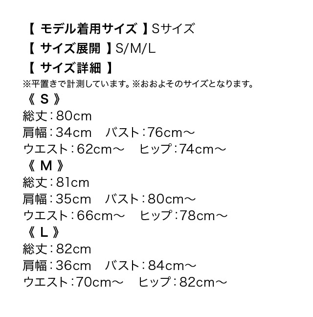 韓国ドレス ワンピース セットアップ Aライン ミニドレス シンプル 大人 ノースリーブ 上品 背中魅せ バックリボン プリーツ 胸元カバー 同伴 Aライン キャバドレススのサイズ表