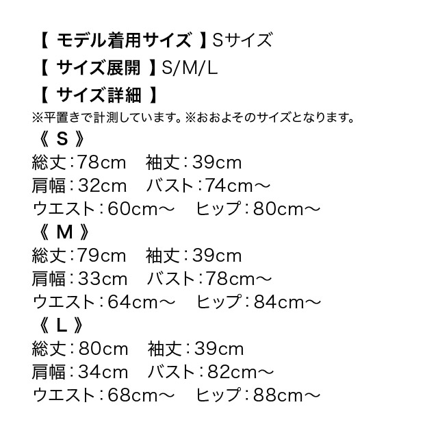韓国ドレス ミニドレス 袖あり 五分袖 レース バストリボン ボックスプリーツ タイト キャバドレスのサイズ表