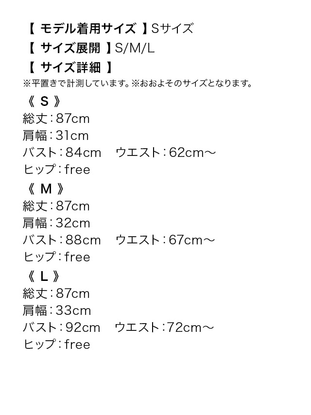 ワンピース Aライン ミニドレス ノースリーブ スタンドフリル シフォン ゴールドチェーン 同伴 白 キャバドレス のサイズ表