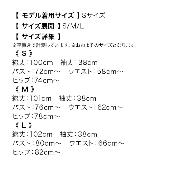 韓国ドレス 膝丈ドレス オフショルダー コードデザイン ワンカラー 袖あり 長袖 ストレッチ ギャザー スリット タイト キャバドレスのサイズ表