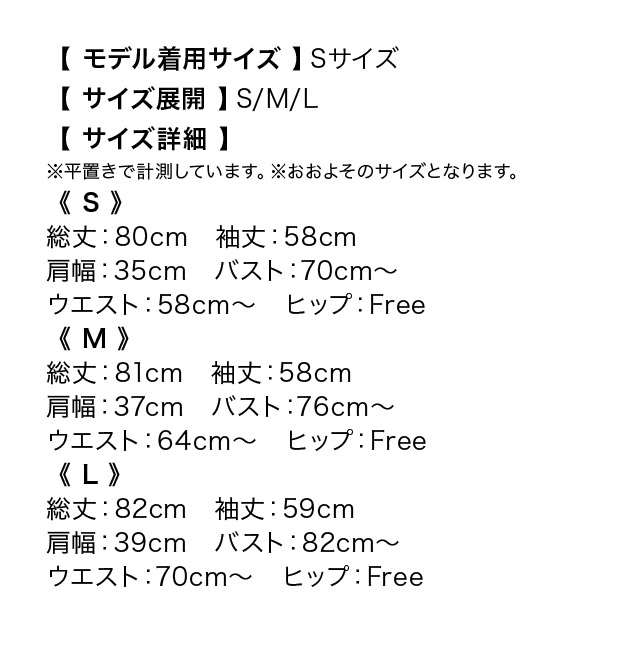 韓国ドレス ワンピース 襟付き ボタン バイカラー 長袖 胸元カバー Aライン ミニドレスのサイズ表