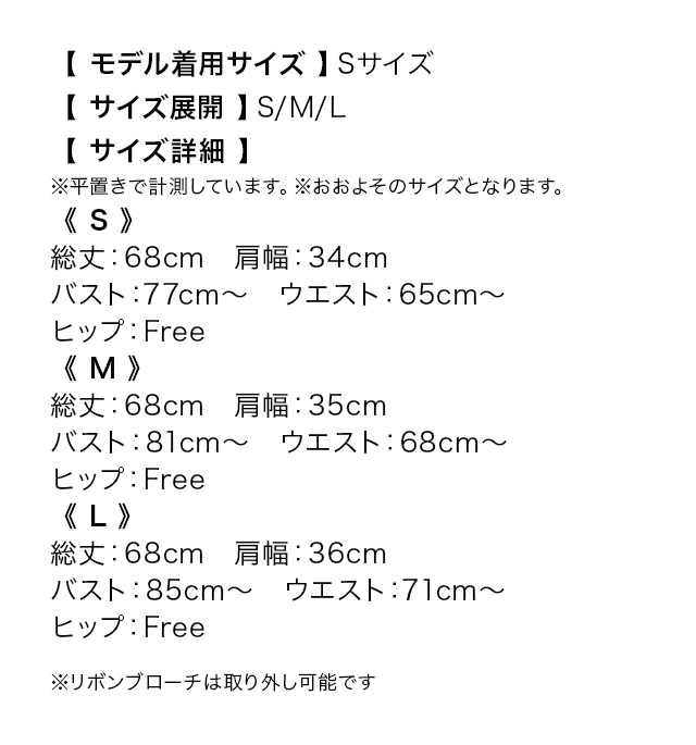 韓国ドレス ワンピース Aライン ミニドレス 谷間 ノースリーブ ドット柄 ネックリボン 襟付き 同伴 キャバドレスのサイズ表