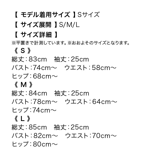 韓国ドレス 膝丈ドレス ワンショルダー風 バストカット アシメショルダー ワンカラー 半袖 タイト キャバドレスのサイズ表