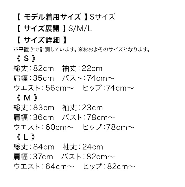 韓国ドレス ミニドレス 襟付き 半袖 ボタン ウエストカット ワッフル 裾フリル タイトキャバドレスのサイズ表