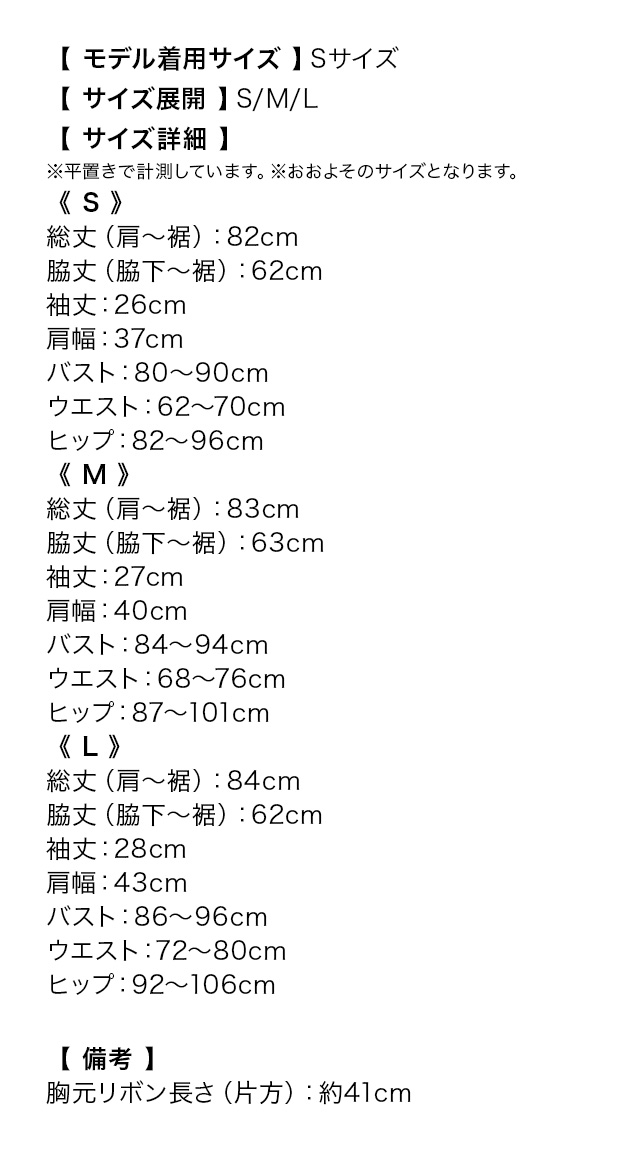 韓国ドレス ミニドレス ロゴリボン ガーリー フリルレース 襟付き ゴールドボタン ストレッチ タイト キャバドレスのサイズ表