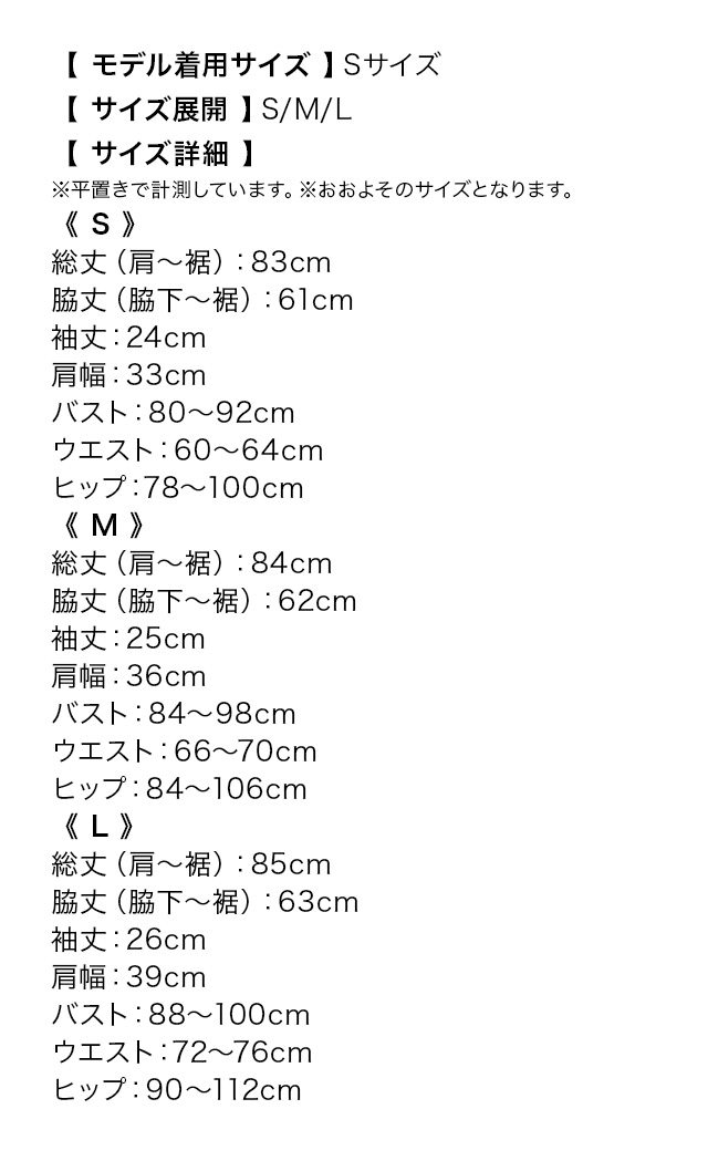 韓国ドレス ミニドレス 襟付き 半袖 パフスリーブ ウエストカット タイト キャバドレスのサイズ表