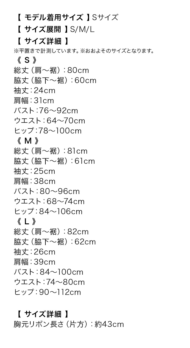 韓国ドレス ミニドレス ネックリボン 襟付き 半袖 パフスリーブ フロントボタン ストレッチ タイト キャバドレスのサイズ表