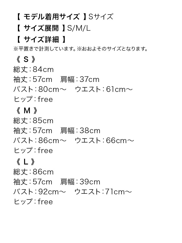 ミニドレス Aライン ワンピース 谷間 バストカット ネックリボン 長袖 二の腕カバー チェック柄 白 同伴 キャバドレスのサイズ表