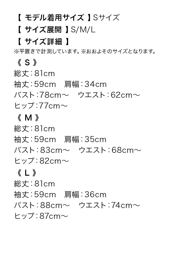 ミニドレス タイト 長袖 スクエアネック ゴールドボタン ペプラム ストレッチ ツイード モノトーン 白 黒 キャバドレスのサイズ表