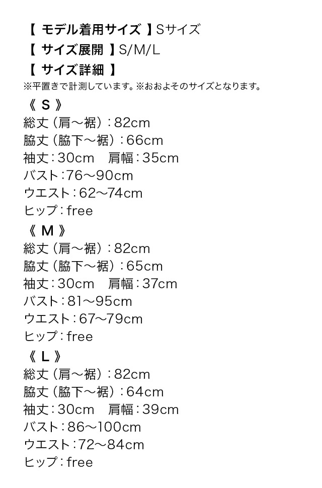 韓国ドレス ミニドレス ネックリボン 襟付き 半袖 バストカット モノトーン 谷間魅せ Aライン キャバドレスのサイズ表
