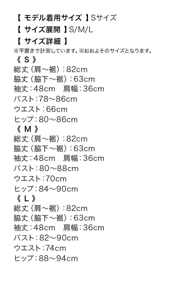 韓国ドレス ミニドレス サロペット ガーリー ツイード シフォン 袖あり 七分袖 Aライン ワンピース キャバドレスのサイズ表
