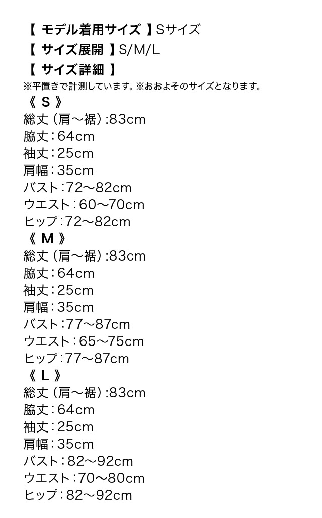 韓国ドレス ミニドレス ストレッチニット Vネック パールボタン 半袖 タイト キャバドレスのサイズ表
