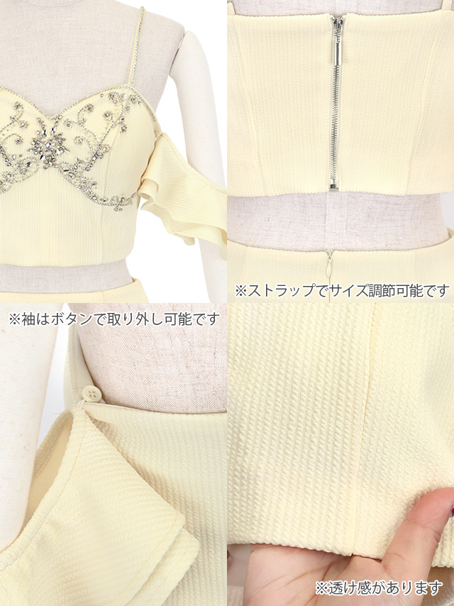 ミニドレス セットアップ キャミソール 谷間 キラキラ ビジュー ストレッチ 裾フリル クリーム XL タイト キャバドレスの商品特徴