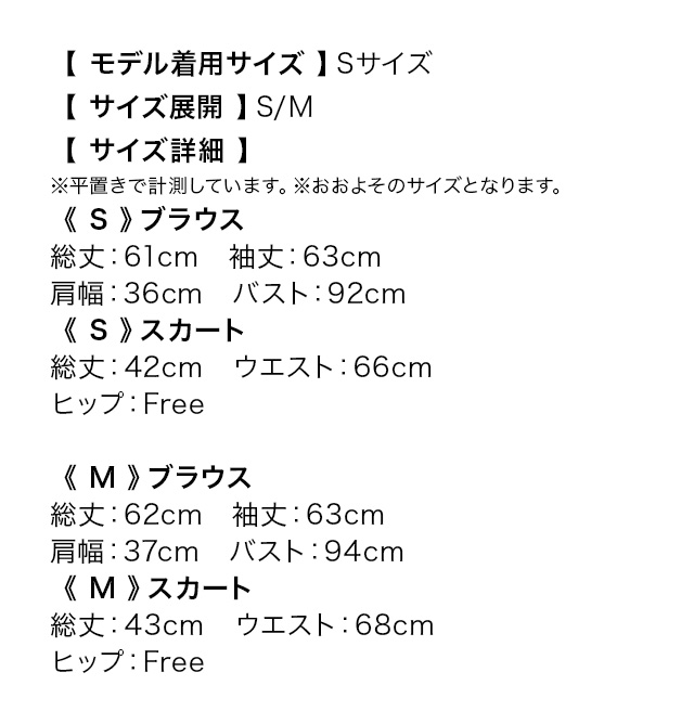 韓国ドレス ワンピース セットアップ 長袖 袖あり 襟付き モノトーン リボン シャツ セットアップ 胸元カバー Aライン キャバドレスのサイズ表
