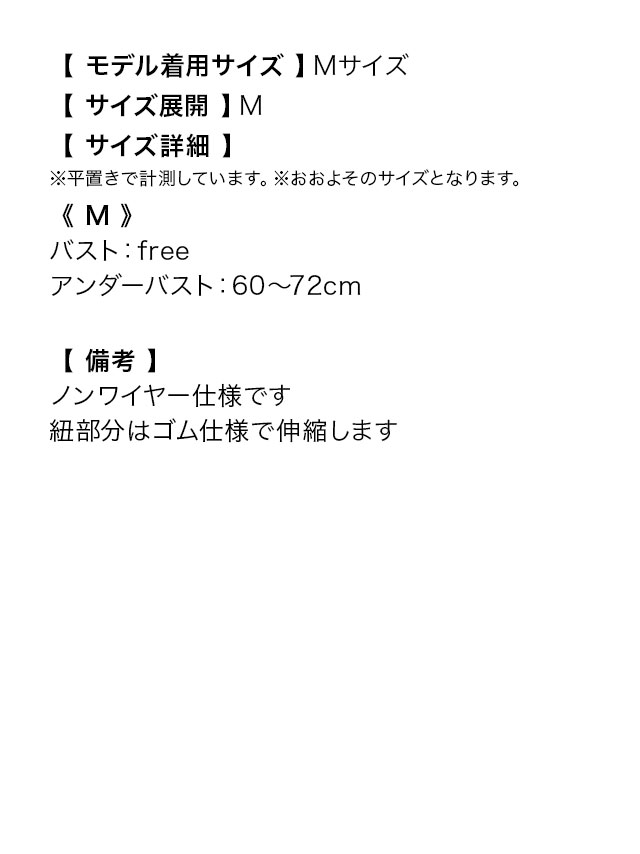バックシャンクロスデザインフロントホックブラのサイズ表