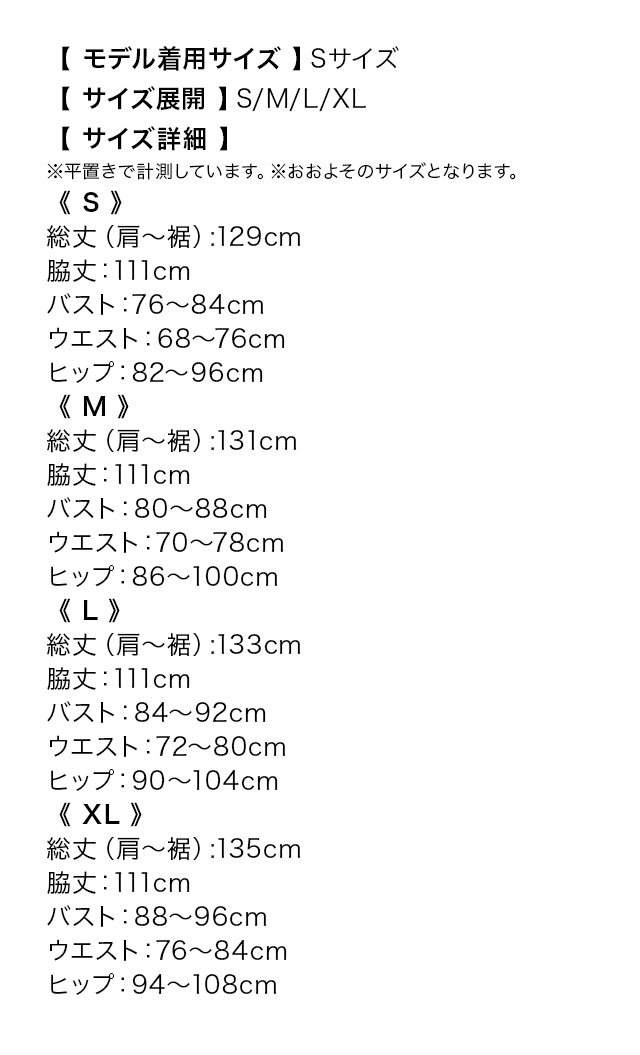 ノースリーブ胸元フリルワンカラーAラインロングドレスのサイズ表