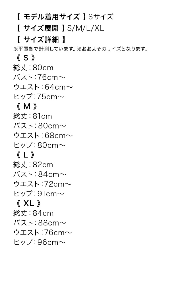 ノースリーブ アシメフリル ワンカラー 背中魅せ タイトミニドレスのサイズ表