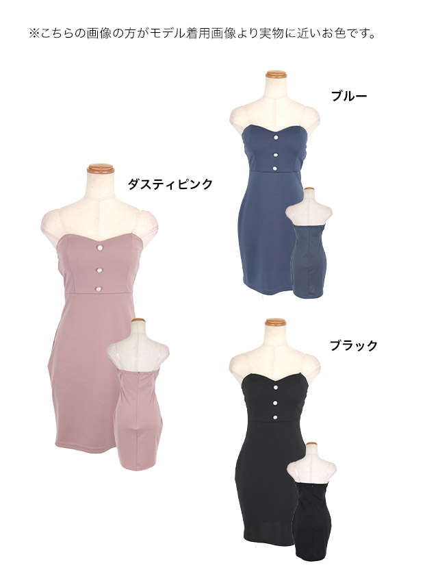 ベアトップ パールボタン ウエスト切替 ワンカラー タイトミニドレスのカラバリ画像