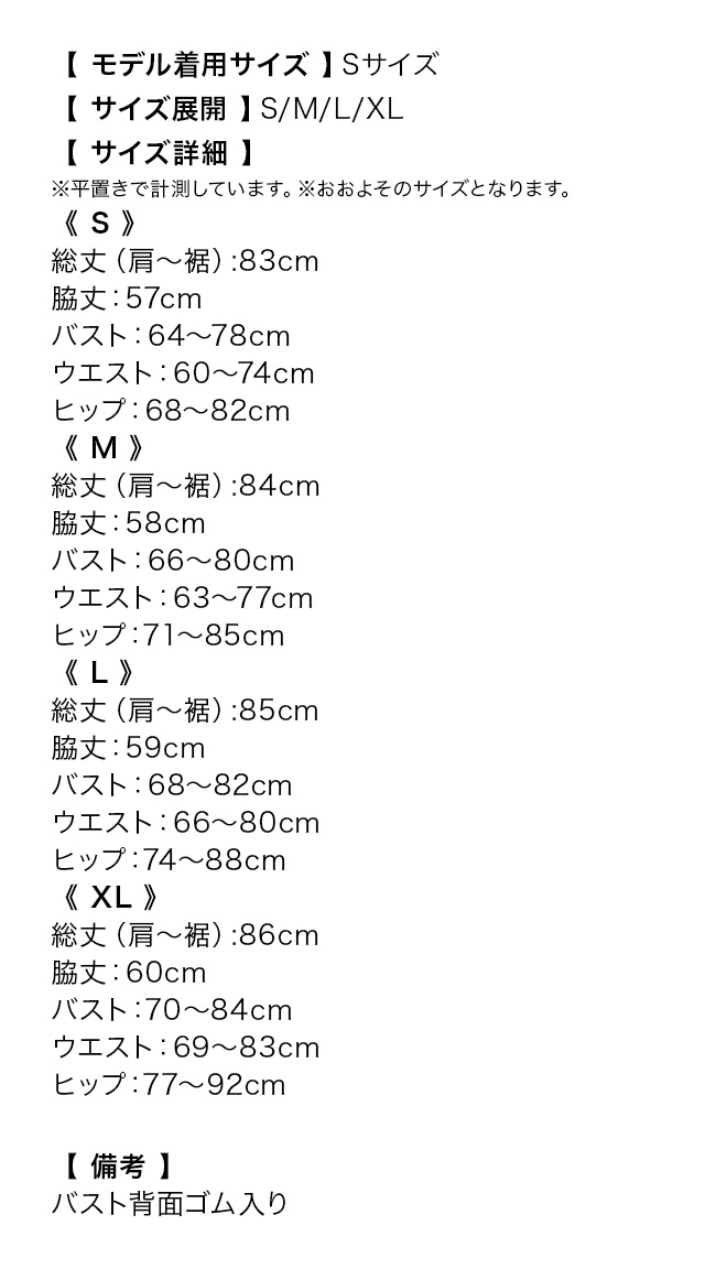 キャミソール胸元リボン裾フリルタイトミニドレスのサイズ表