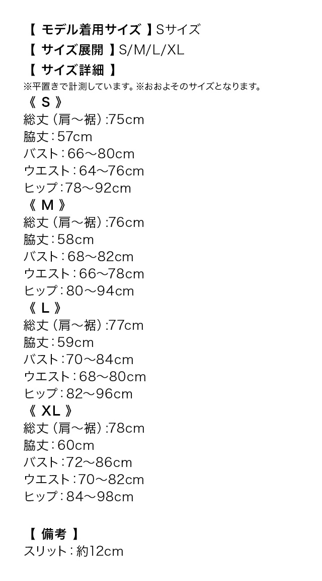 チェーンキャミソールウエストカットタイトミニドレスのサイズ表