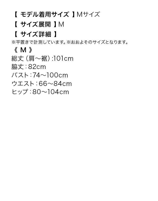 ホルターネックモノトーン千鳥格子柄タイト膝丈ドレスのサイズ表