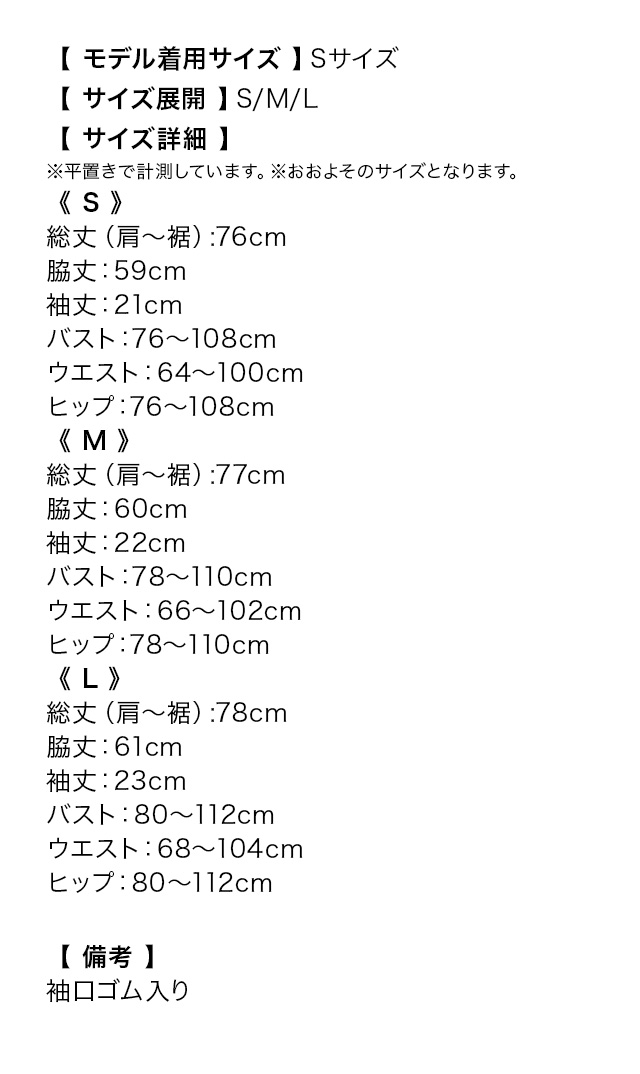 バイカラークロスラップ風デザイン半袖タイトミニドレスのサイズ表