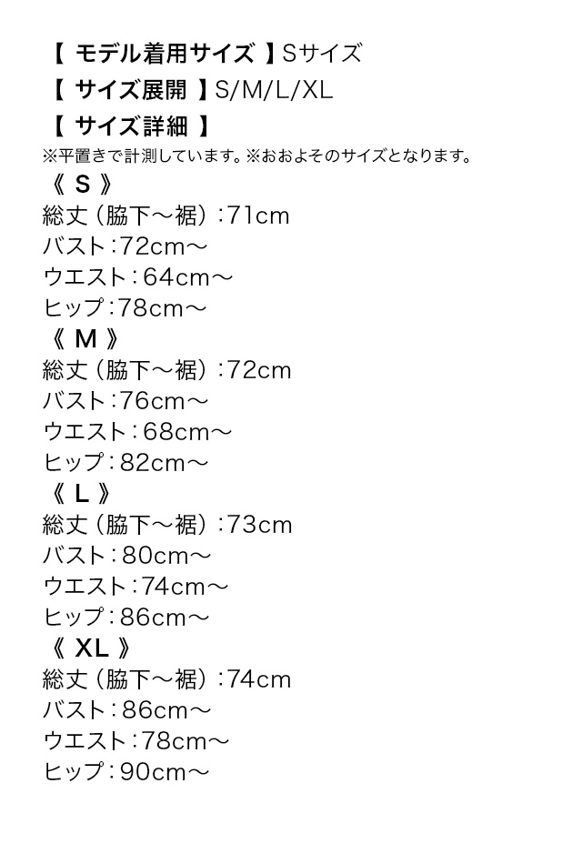 キャミソール 肩あき ダブルボタンデザイン シンプル フレアミニドレスのサイズ表