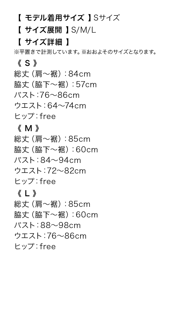 胸元フリルモチーフ千鳥格子柄オフショルダーフレアミニドレスのサイズ表