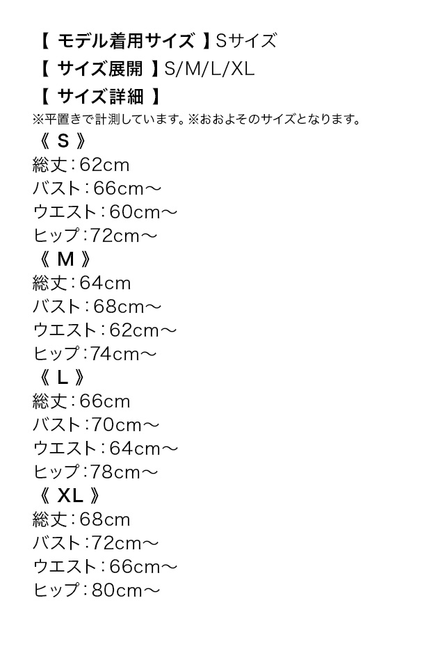 キャミソール リボン バストカット ラップ風 アシメスリット フレアミニドレスのサイズ表