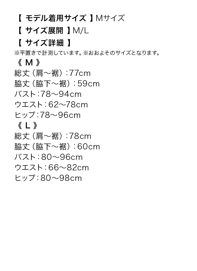 スクエアネック谷間シースルーノースリーブタイトミニドレスのサイズ表