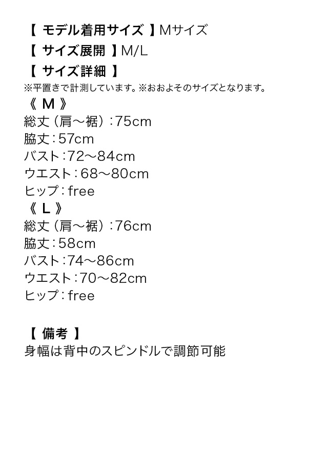 キャミソールハイウエスト切替線画フラワーレースフレアミニドレスのサイズ表