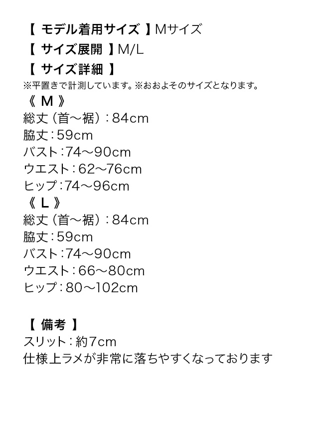 ギャザー入りホルターネックバストカットパールアクセサリー付きタイトミニドレスのサイズ表