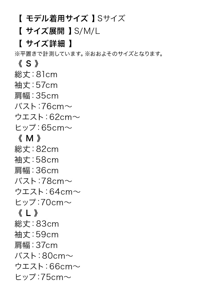 長袖 袖あり 格子カット ワンカラーVネックタイトミニドレスのサイズ表