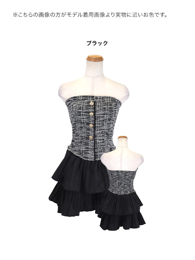 ベアトップ ツイード ゴールドボタン セットアップ フレアミニドレスのカラバリ画像