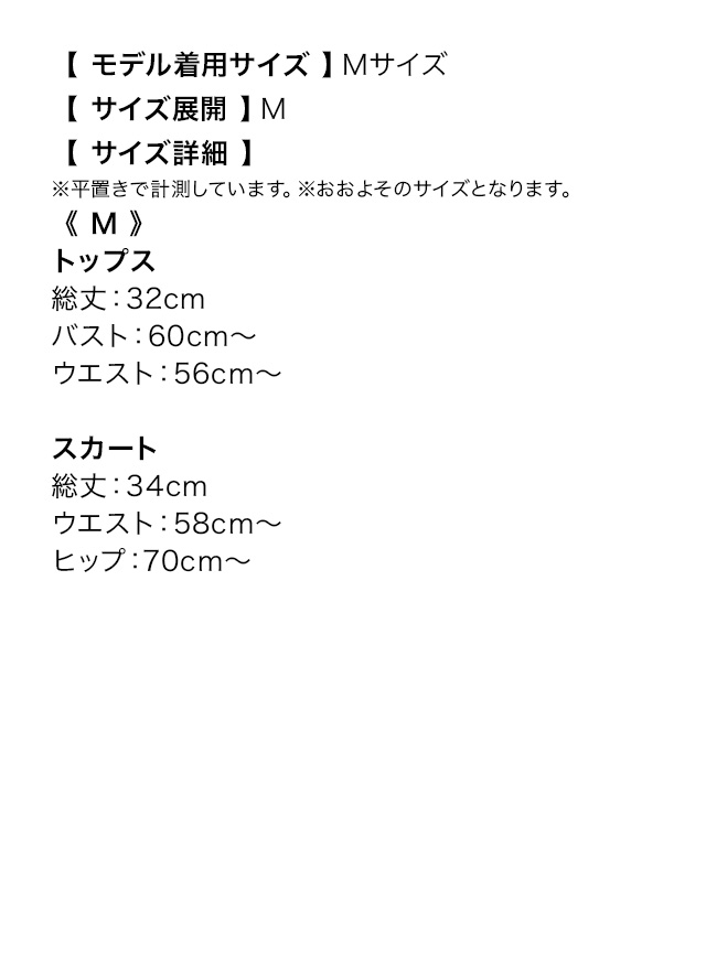 ベアトップ ツイード ゴールドボタン セットアップ フレアミニドレスのサイズ表