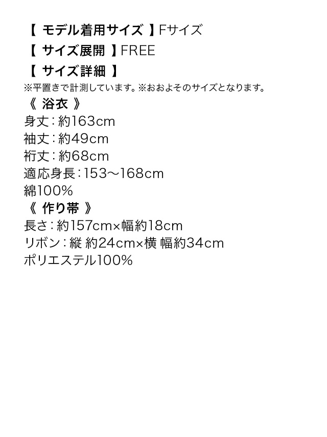 プチプラ 青地 × カラフル 菊柄 レトロ ストライプ ゆかた 2点セットのサイズ表
