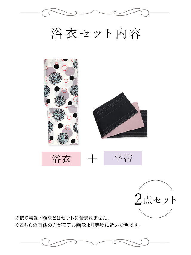 プチプラ 白色地 × レトロ モダン 和柄 ゆかた 2点セットのセット内容