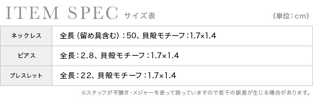 ホワイトシェルビジューアクセサリー3点セットのスペック