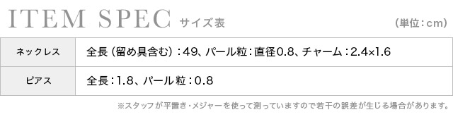 しずくモチーフパールネックレス×ピアスアクセサリー2点セットのスペック