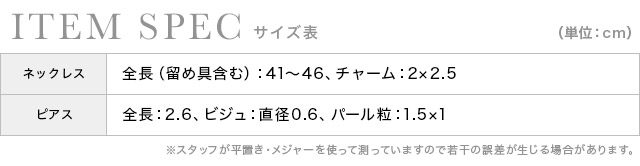 パールビジューネックレス×ピアスアクセサリー2点セットのスペック