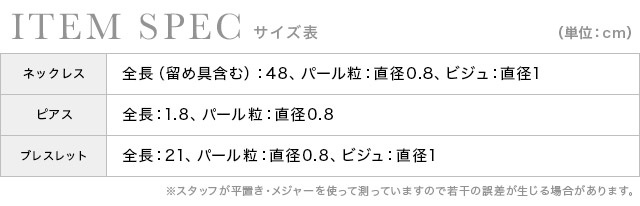 フロントビジューパールアクセサリー3点セットのスペック