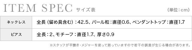 パールビジュー2連ネックレス×ピアスアクセサリー2点セットのスペック