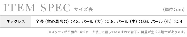大中小パールねじれネックレスのスペック