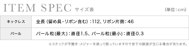 ２連ホワイトパールリボンショートネックレスのスペック