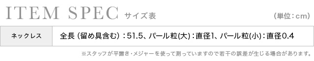 四連パールネックレスのスペック