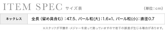 ホワイトパールネックレスのスペック