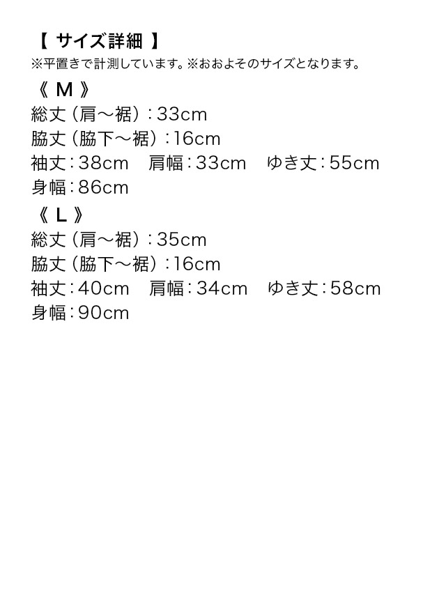 フラワー総レースベルスリーブショート丈ボレロのサイズ表